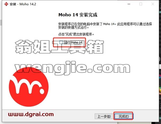 Moho安装教程步骤