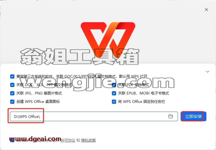 WPS安装教程步骤