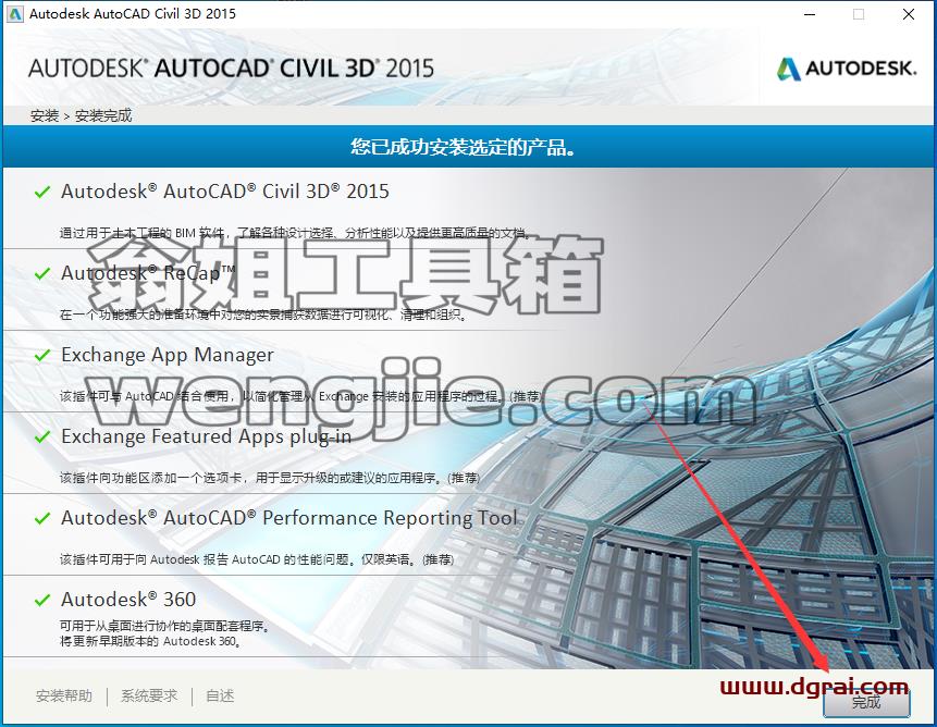 Civil 3D安装教程步骤