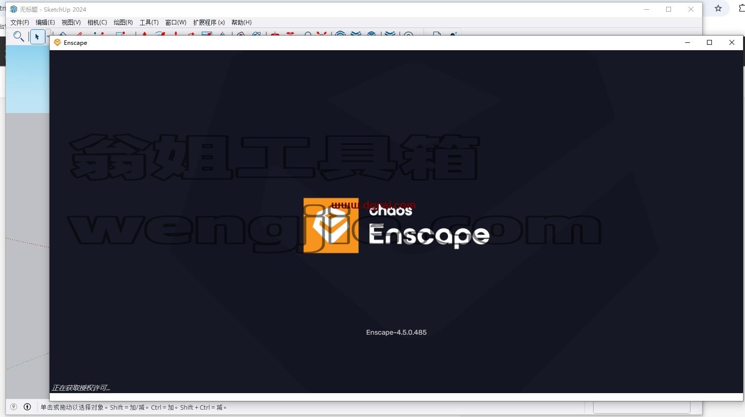 Enscape for Sketchup安装教程步骤