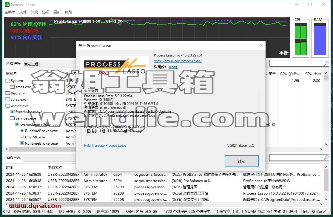 Process Lasso 15.0中文版下载与安装教程