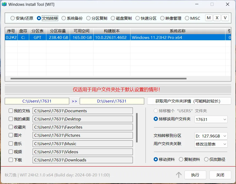 Windows install tool–一款功能强大、性能卓越的系统管理工具