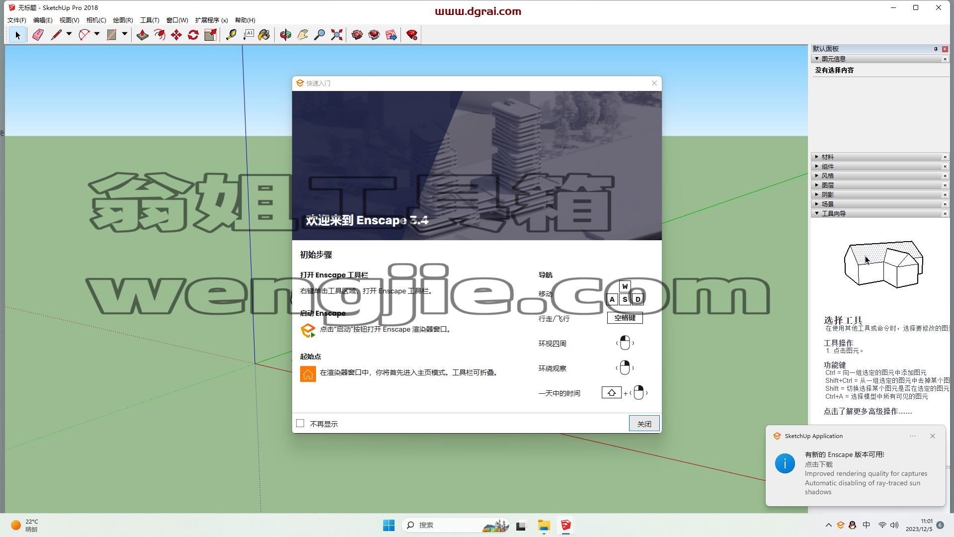 Enscape 3.4.1【渲染器】官方免费学习版下载与安装图文教程
