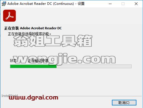 Adobe Acrobat Reader DC2021安装教程