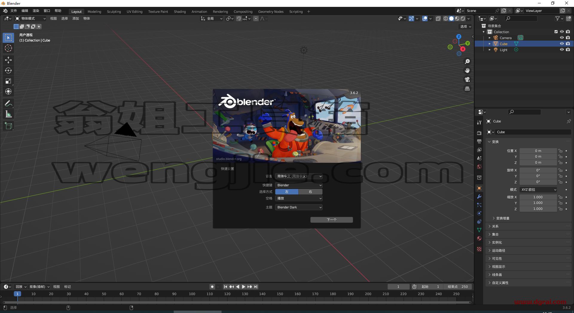 Blender v3.6.2【开源三维建模渲染软件】中文版下载与安装教程