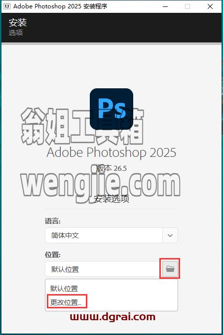 Photoshop安装教程步骤
