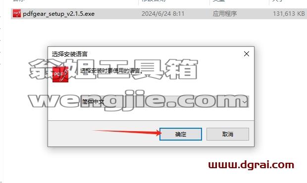 其他办公软件安装教程步骤