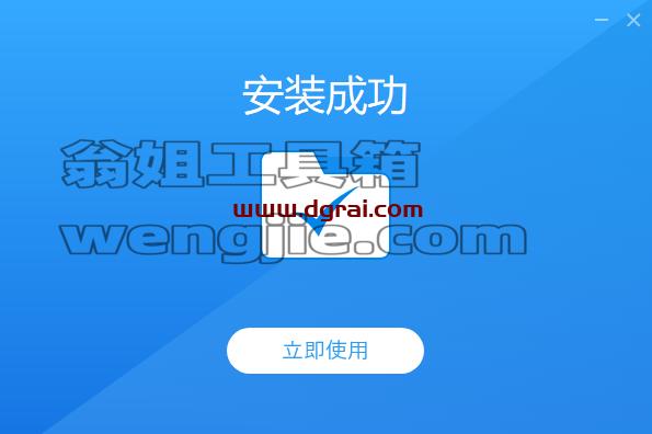 蓝山 Office 1.0中文版安装教程