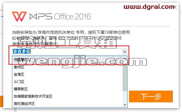 WPS office 2016 v10.8.2.6726珠海市政府专业增强版安装教程
