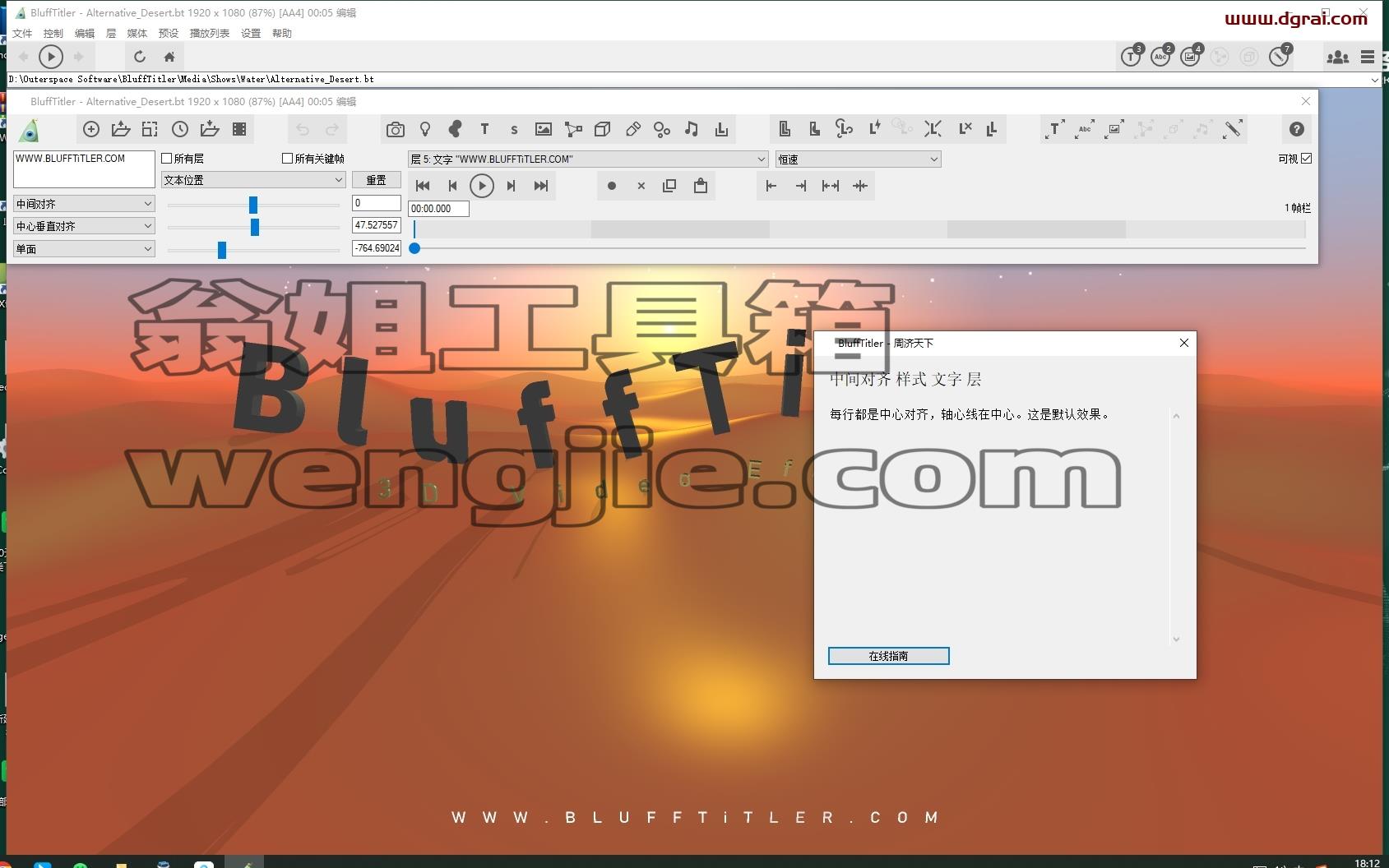 BluffTitler 16.7.0免费下载与安装教程