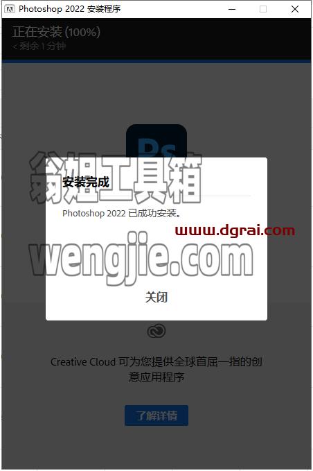 Photoshop 2022 v23.5.1安装教程