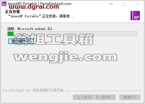 Axure RP 8.1【原型设计软件】中文版下载与安装教程