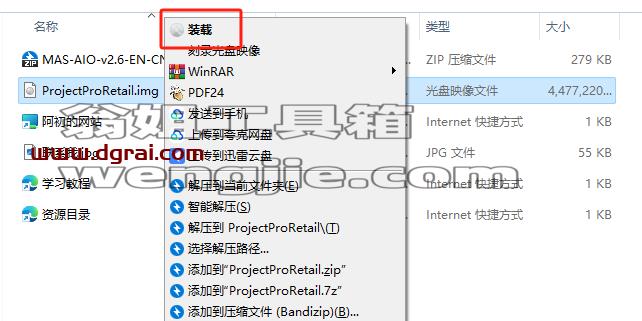Project 2016 专业版官方原版镜像文件下载与安装教程