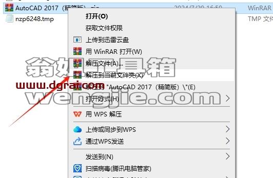 CAD精简版安装教程步骤