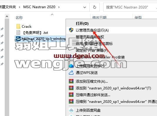 MSC全家桶安装教程步骤