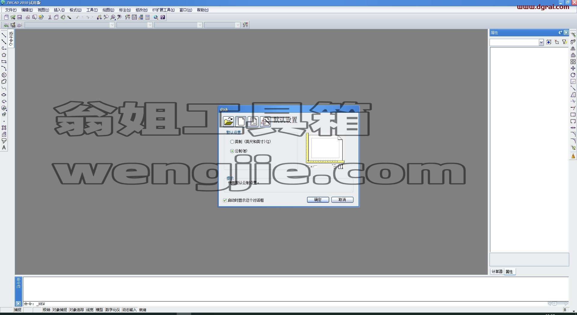 中望CAD2010专业免费中文版下载与安装教程