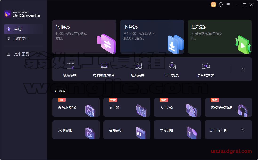 (万兴优转)Wondershare UniConverter v15.0.3.14 绿色免安装版
