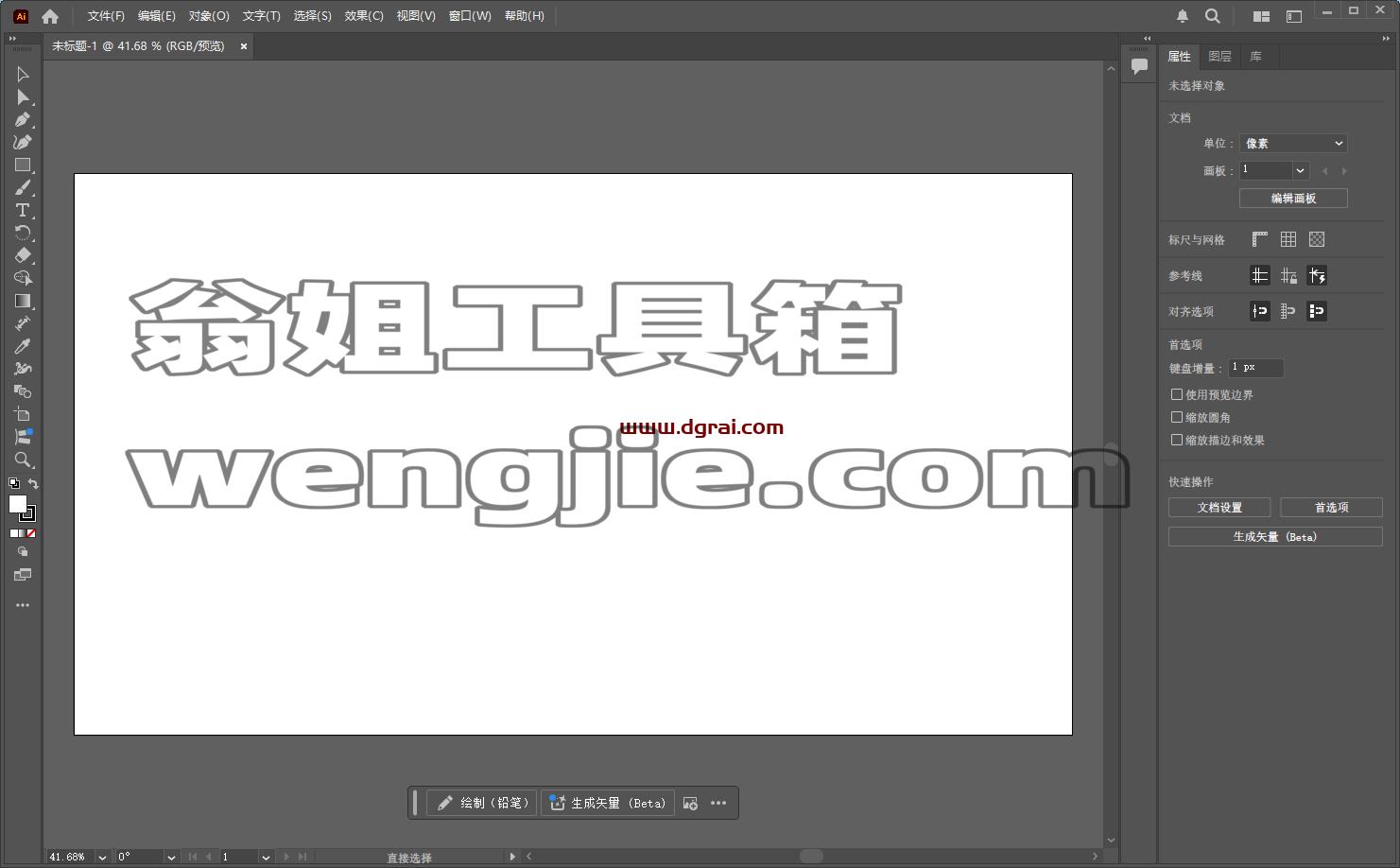 Adobe Illustrator 2025 v29.2中文正式版下载与安装教程