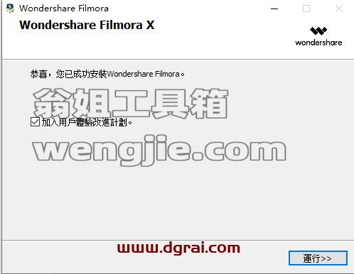 Wondershare Filmora10.0.10.20【万兴神剪手】下载与安装教程