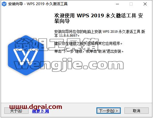 WPS Office 2019专业增强版安装教程