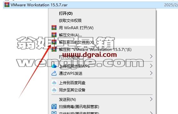 VMware Workstation安装教程步骤