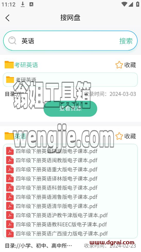 万象聚搜(安卓APP)-一款免费的全类型聚合资源搜索神器