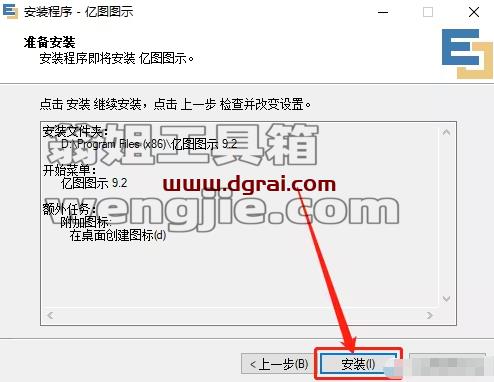 亿图图示 9.2下载地址与安装教程