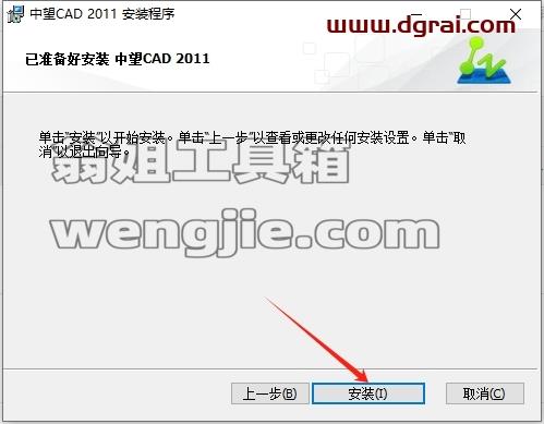 中望CAD安装教程步骤