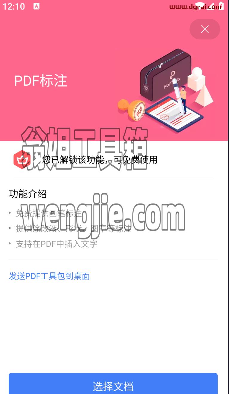 WPS Office 17.0.1(安卓APP)–国际高级版,安装即是高级订阅用户