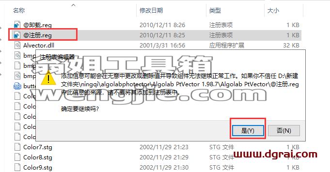 Algolab PtVector 1.98.7【图片矢量化CAD软件】汉化版安装教程