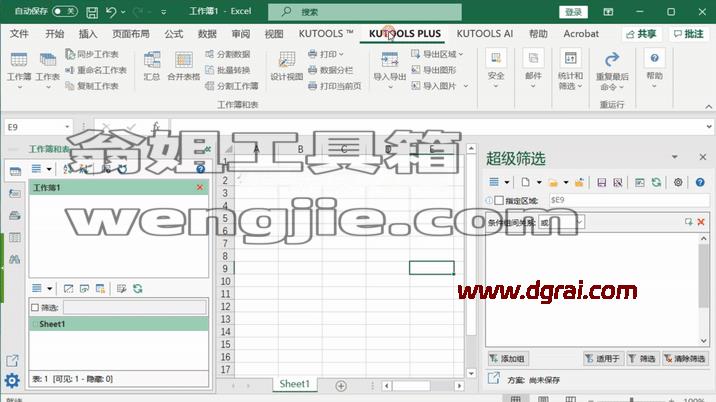Kutools for Excel v30.50完整版下载与安装教程