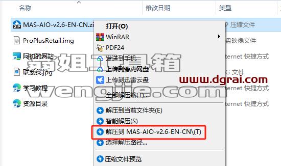 Office 2016 专业增强版官方原版镜像下载与安装教程