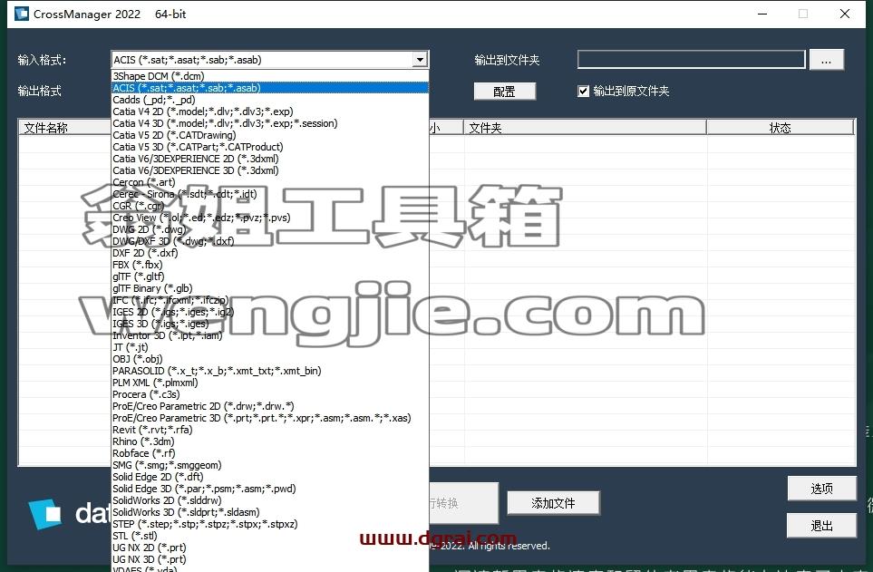 CrossManager 2022汉化版下载与安装教程
