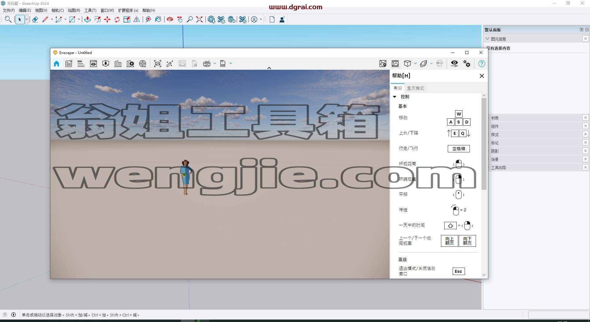 Enscape v4.2简体中文版下载与保姆级安装教程