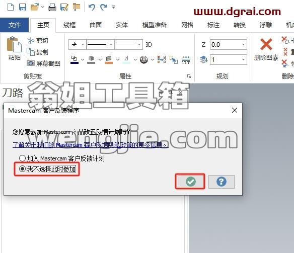 Mastercam安装教程步骤