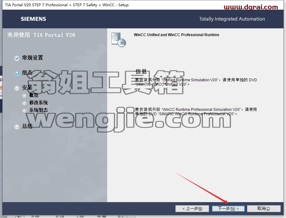 博途安装教程步骤