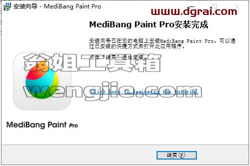 Medibang Paint 25.6安装教程