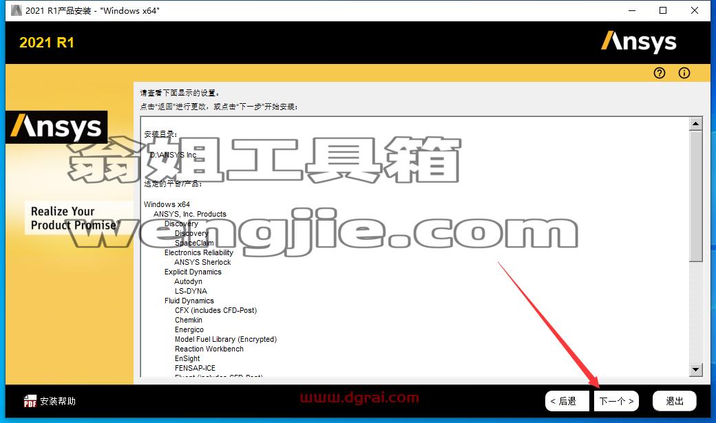 ANSYS安装教程步骤