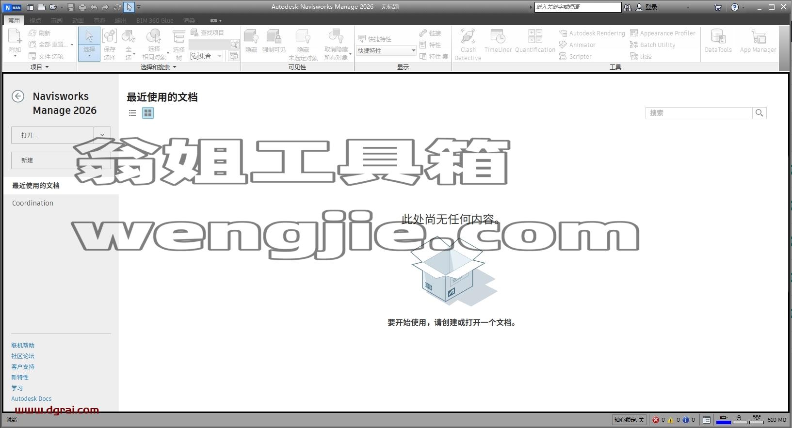 Navisworks安装教程步骤