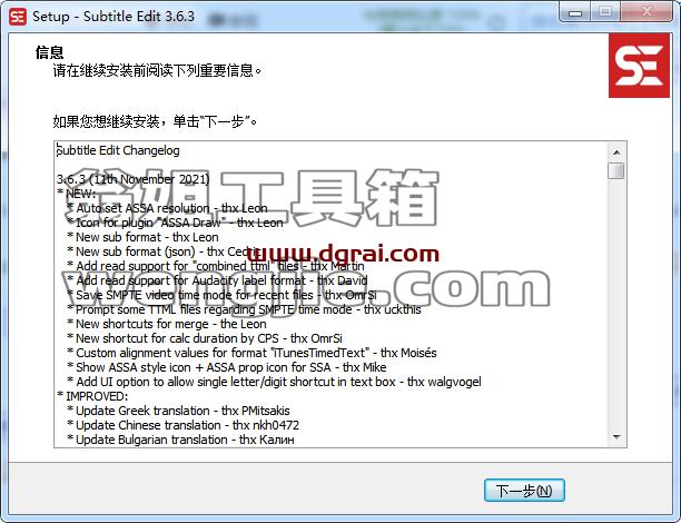 Subtitle Edit v3.6.3【视频字幕编辑软件】中文版安装教程
