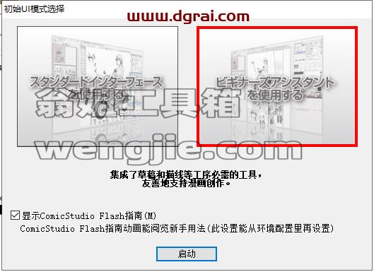 ComicStudio EX 4.6【含序列号】中文学习版安装图文教程、学习注册方法