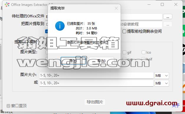 Office Images Extractor--一款专为Office文档设计的图像提取工具