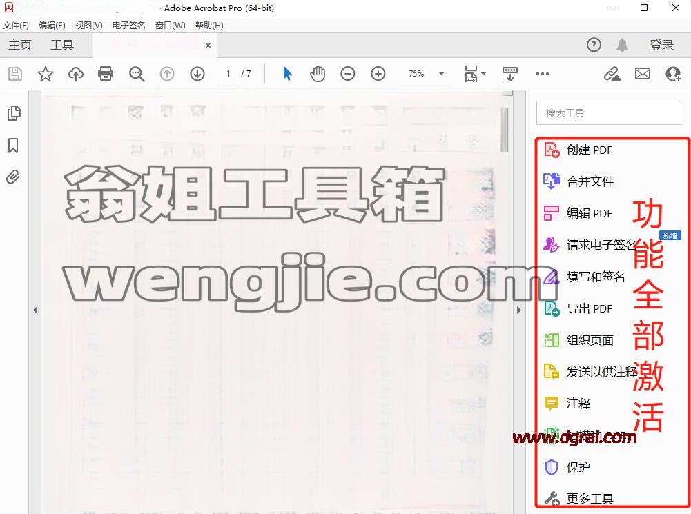 Adobe Acrobat Pro DC 2026 v26.1.21346下载与安装使用教程