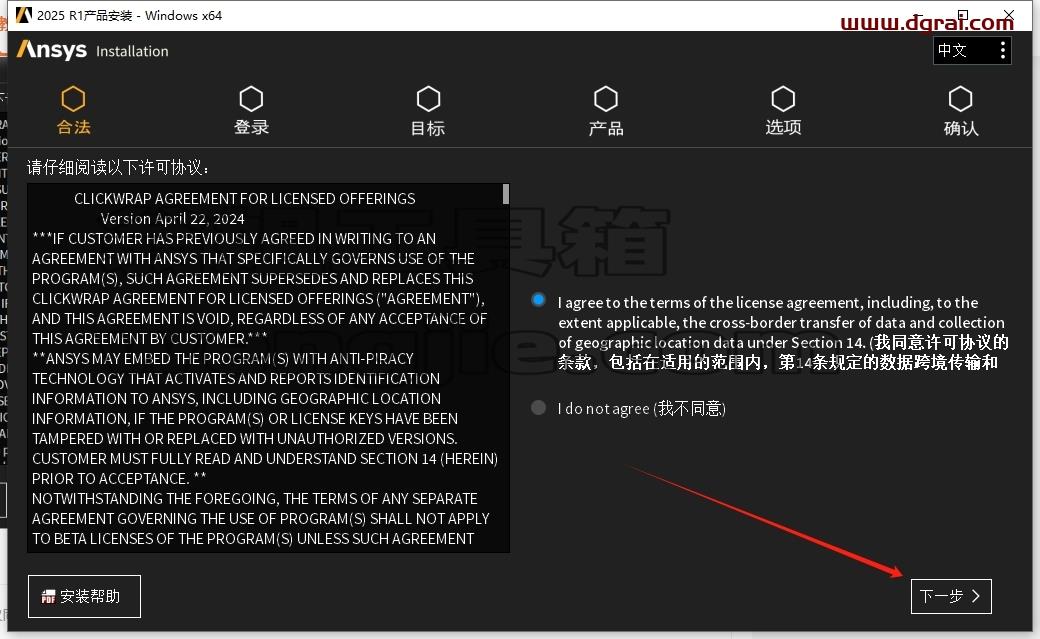 ANSYS安装教程步骤