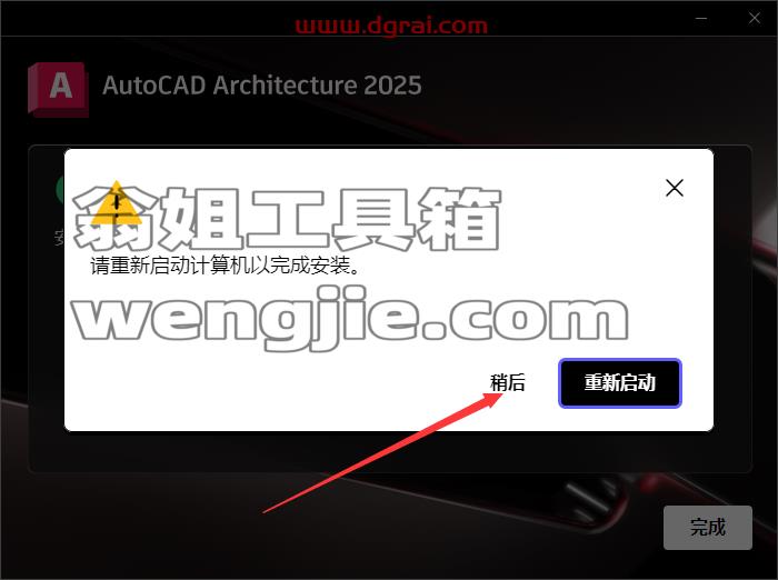 CAD建筑版安装教程步骤