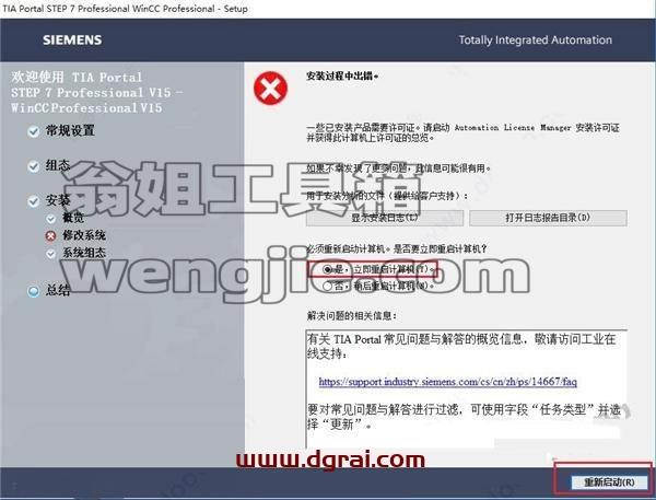 TIA Portal 西门子博途 v15安装教程