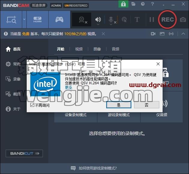 Bandicam安装教程步骤