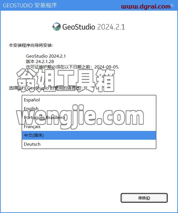 GeoStudio 2024.2.1.28安装包下载与安装教程