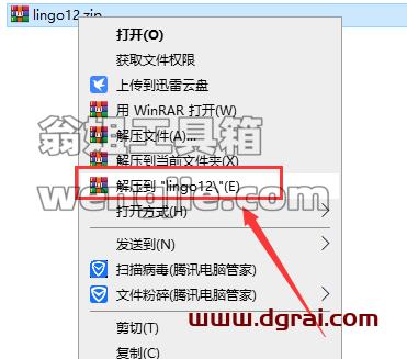 lingo安装教程步骤