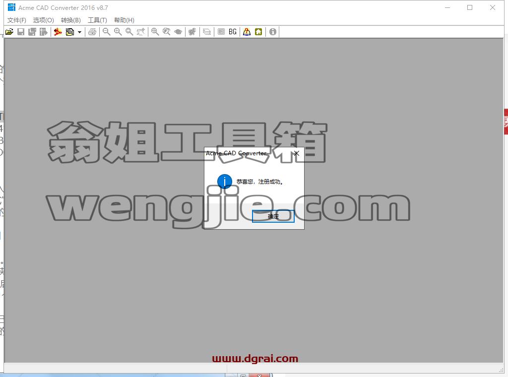 Acme CAD Converter安装教程步骤